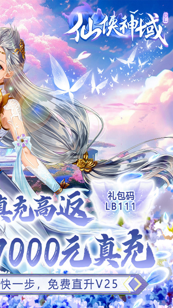 仙侠神域3折130倍真充高返