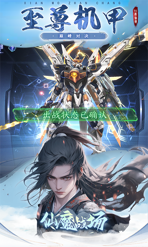 仙魔战场0.1折养龙打金版电脑版