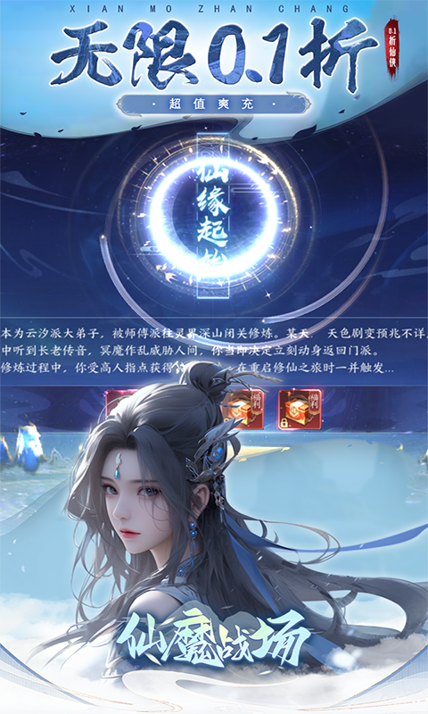 仙魔战场0.1折养龙打金版电脑版