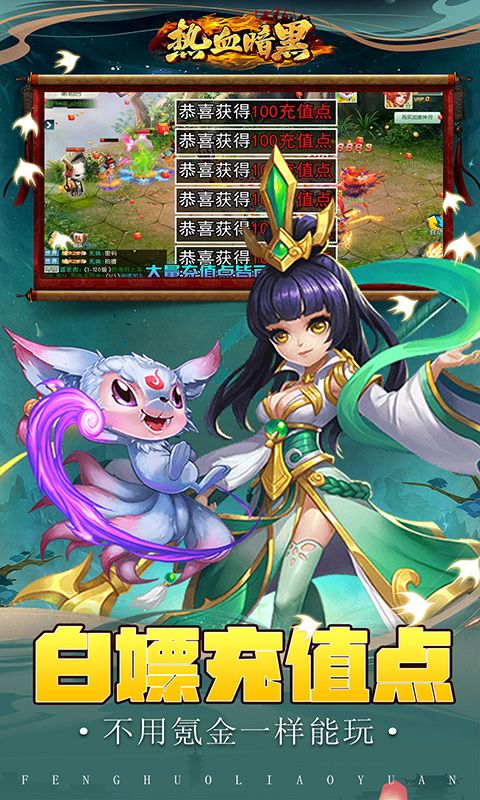 热血暗黑0.05折回合斗宠电脑版