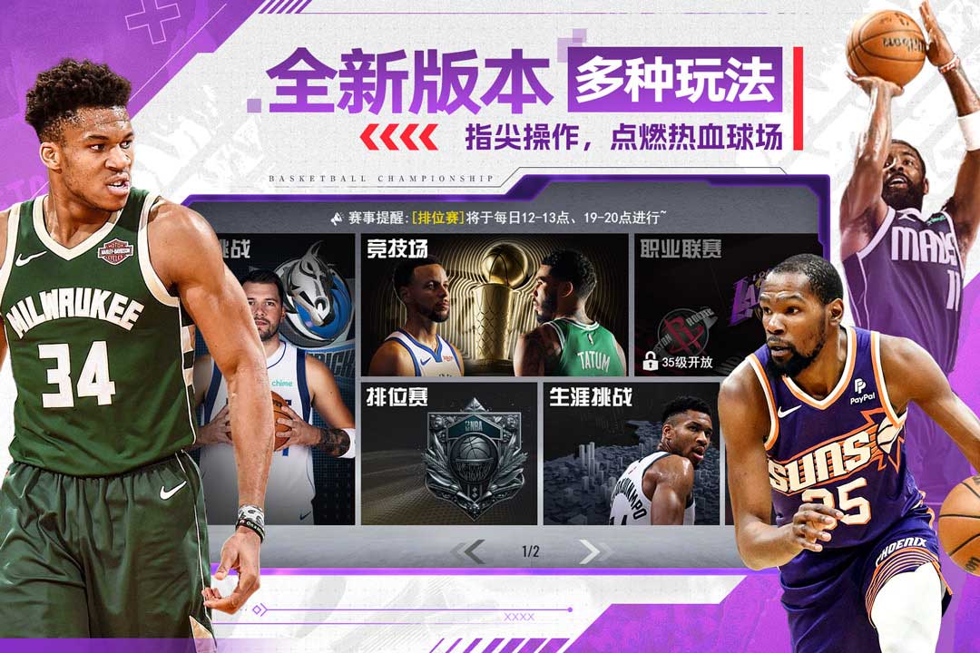 NBA篮球世界手游电脑版