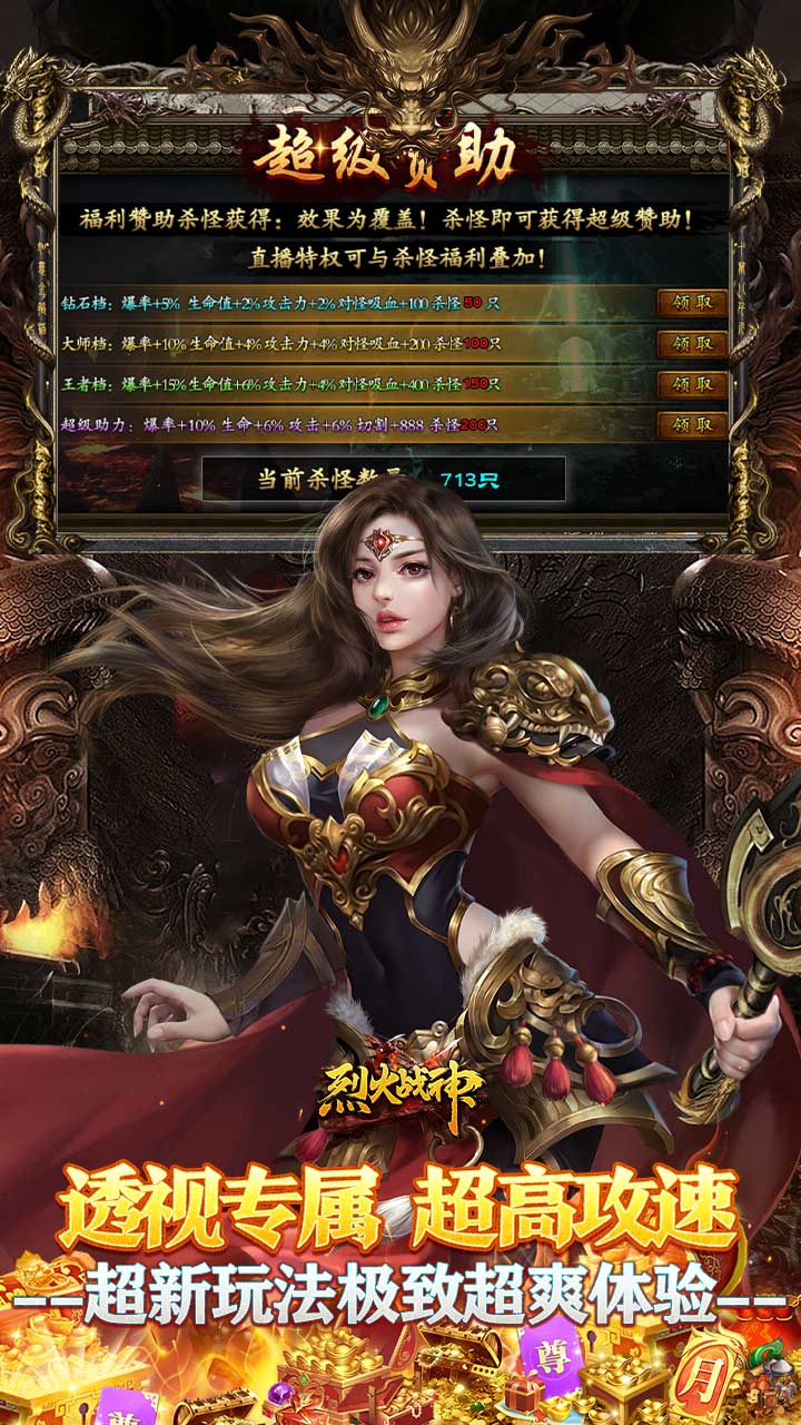 烈火战神透视沉默代币版