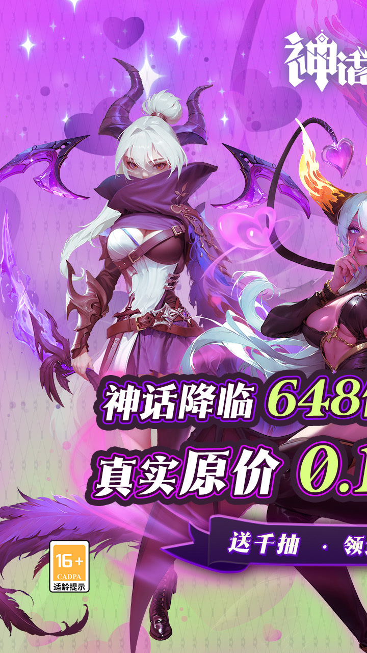 神话奇兵0.1折福利版电脑版