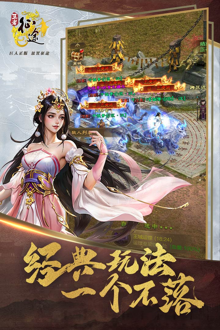 王者征途九游版电脑版