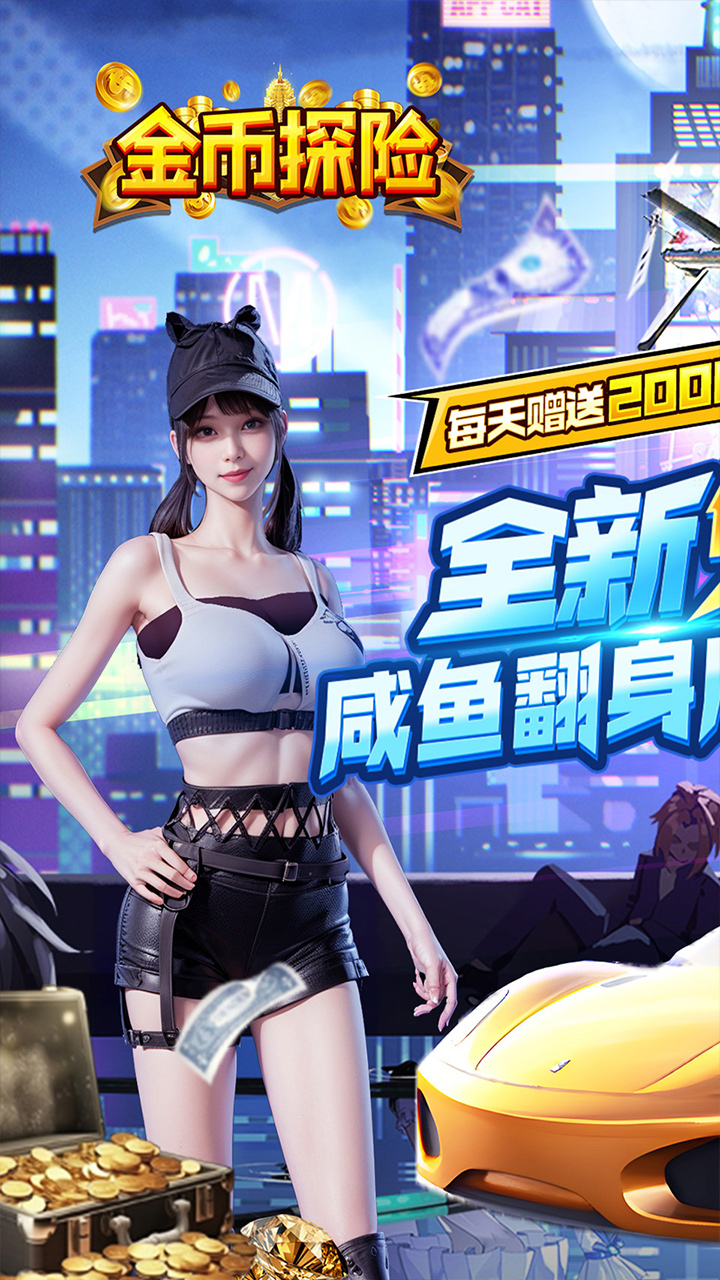 金币探险0.05折内置免费版电脑版