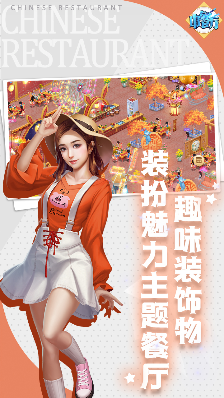 中餐厅0.1折电脑版