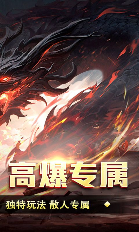 王者霸业游龙高爆专属电脑版
