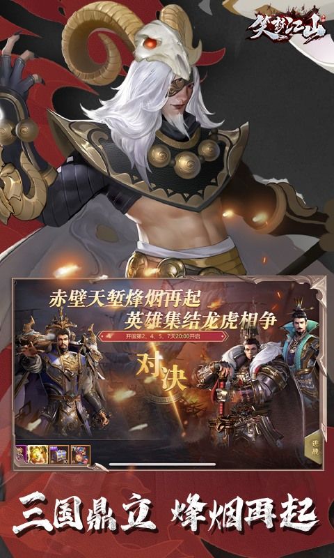 笑梦江山手游