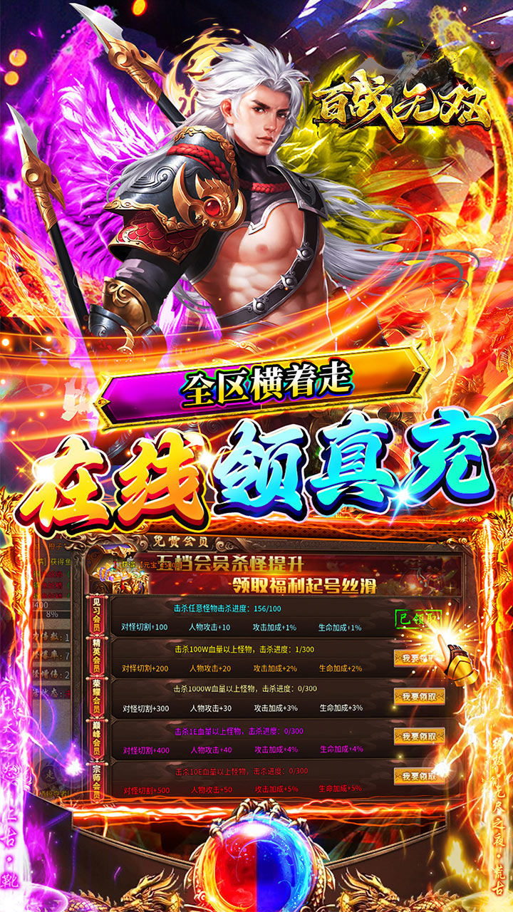百战无双沉默开荒爽爆送充电脑版