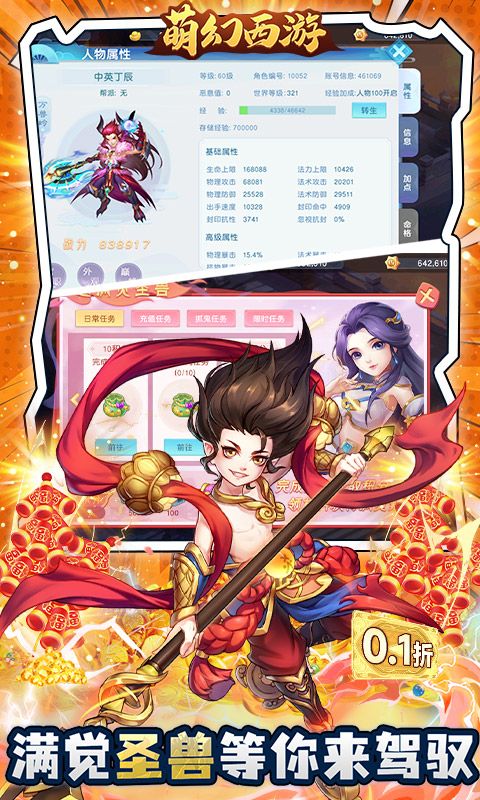 萌幻西游0.1折送648免费版