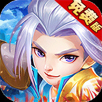 萌幻西游0.1折送648免费版