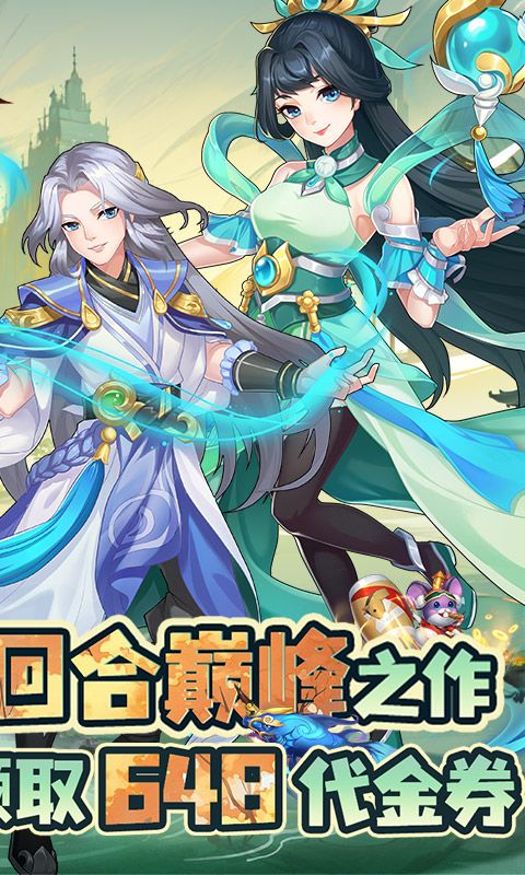 萌幻西游0.1折送648免费版