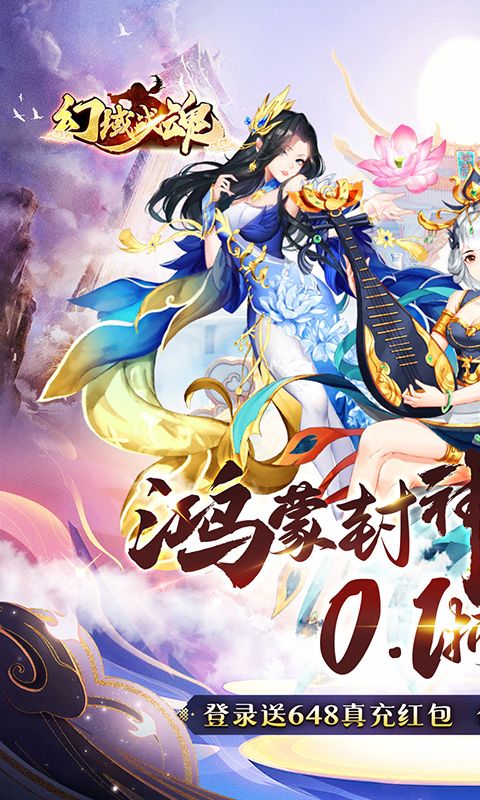 幻域战魂0.1折送真充红包电脑版
