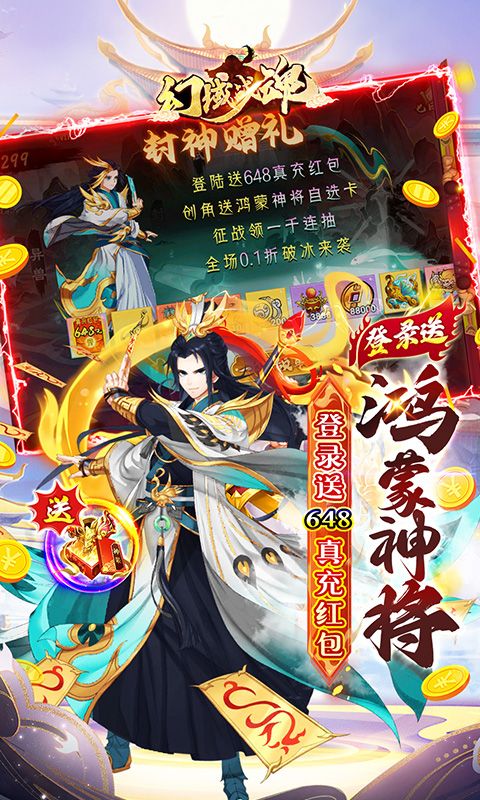 幻域战魂0.1折送真充红包电脑版