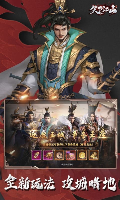 笑梦江山手游