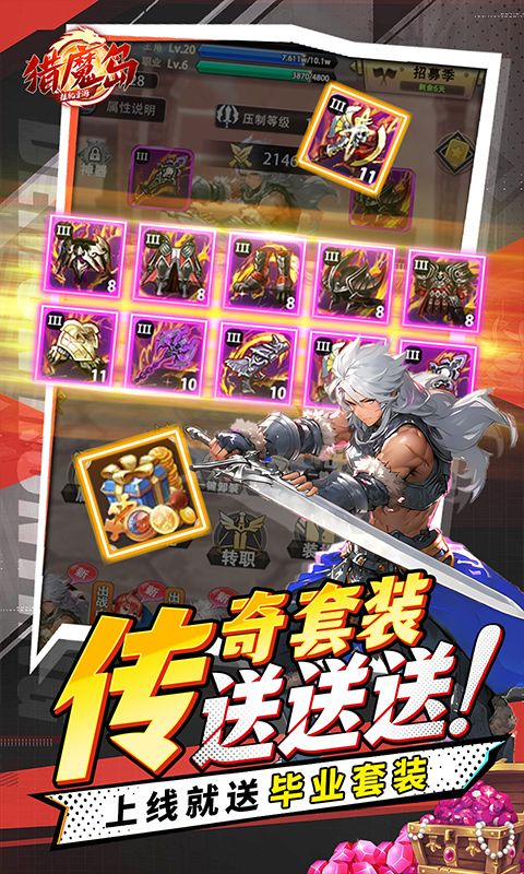 猎魔岛内置0.1折送毕业套装电脑版
