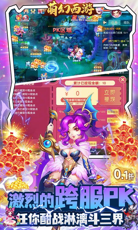 萌幻西游0.1折送648免费版