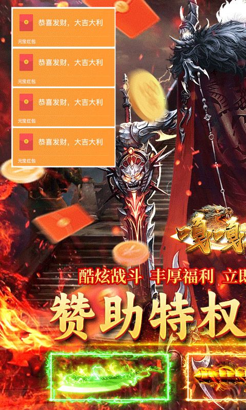 龙城传奇嘎嘎超变3折电脑版