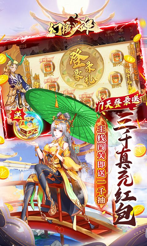 幻域战魂0.1折送真充红包电脑版
