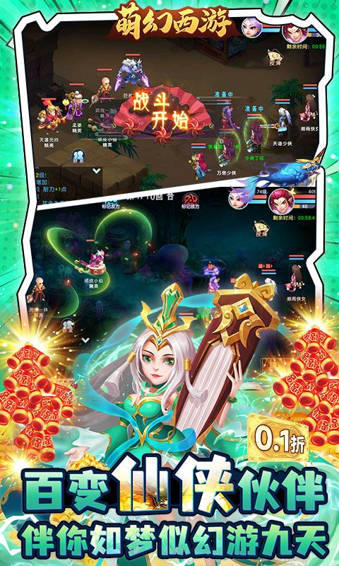 萌幻西游0.1折送648免费版