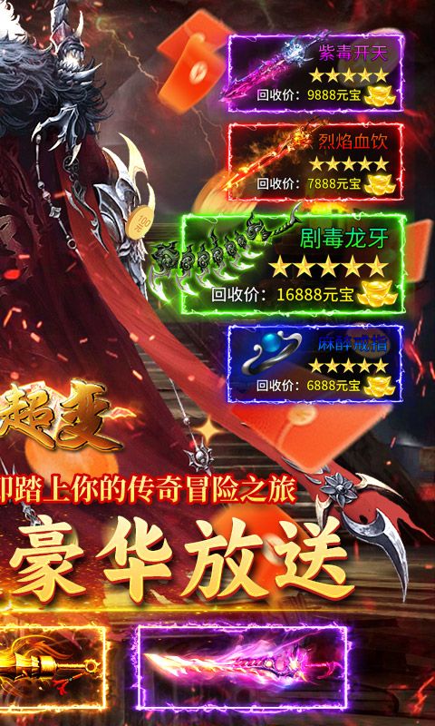 龙城传奇嘎嘎超变3折电脑版