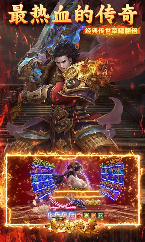 龙城传奇嘎嘎超变3折电脑版