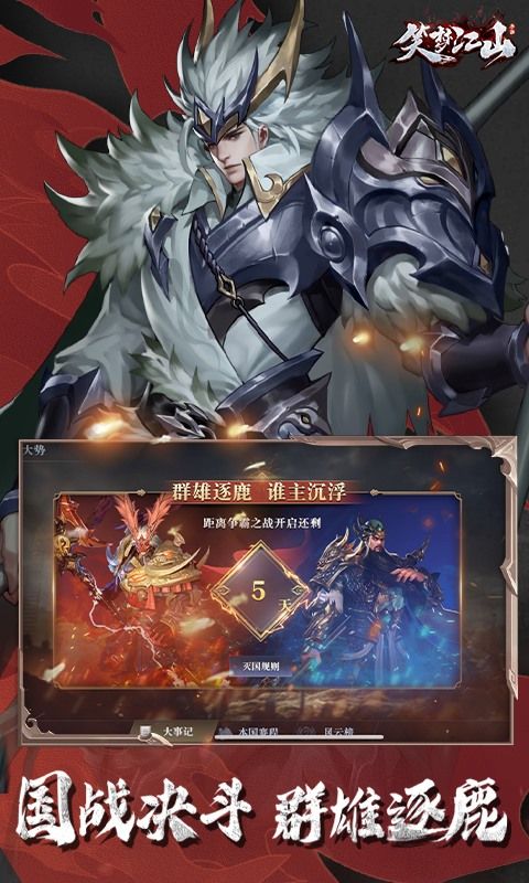 笑梦江山手游