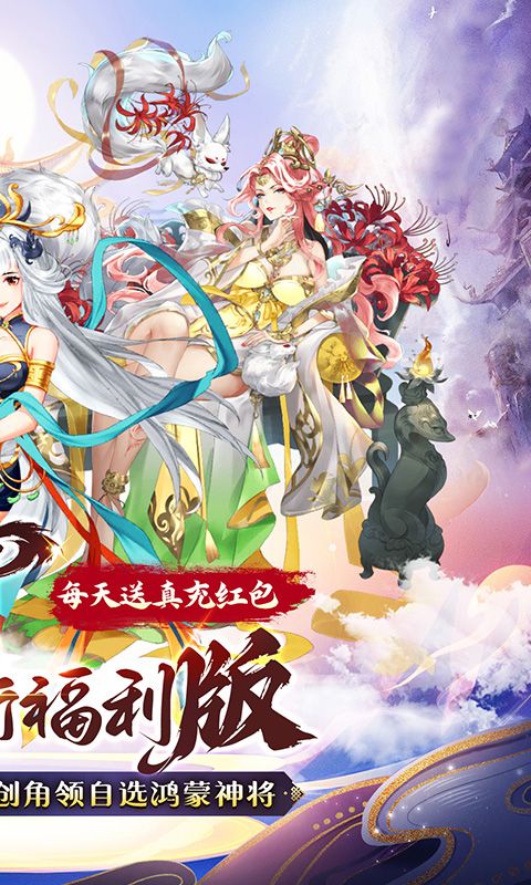 幻域战魂0.1折送真充红包电脑版