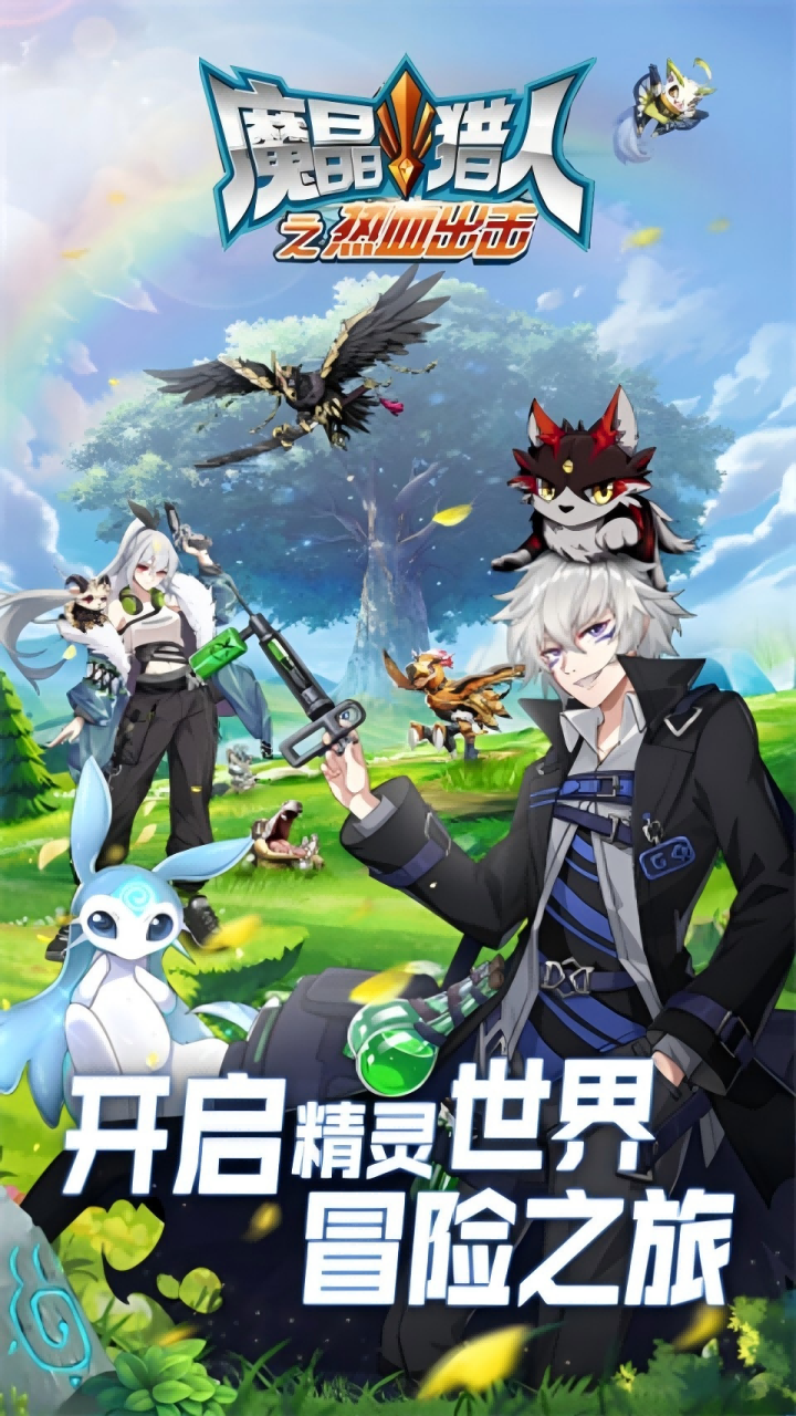 魔晶猎人之热血出击破解版
