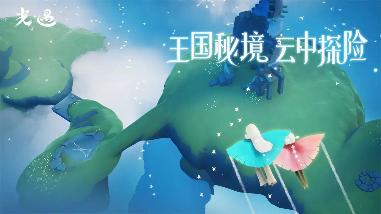 光遇姆明季版本电脑版