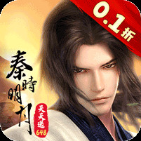 秦时明月沧海0.1折免费版