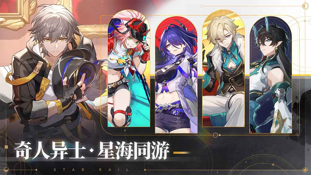 崩坏星穹铁道2.6版本电脑版