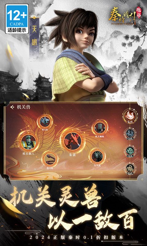 秦时明月沧海0.1折免费版
