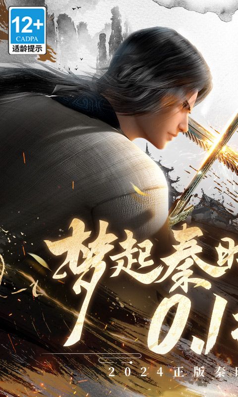 秦时明月沧海0.1折免费版