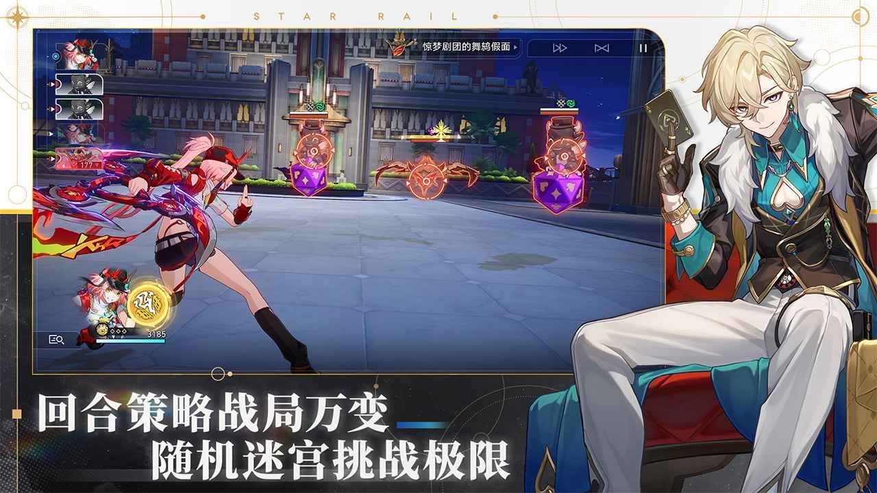 崩坏星穹铁道2.6版本电脑版