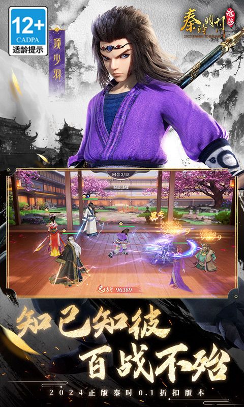 秦时明月沧海0.1折免费版