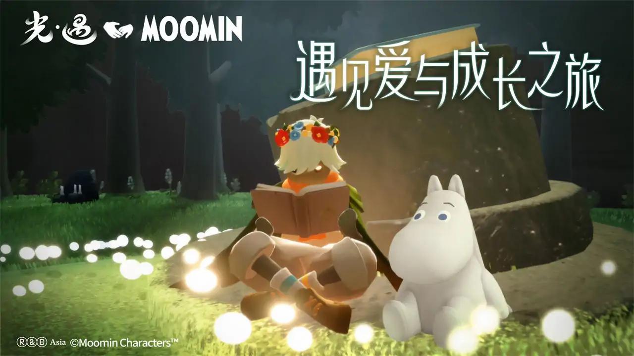 光遇姆明季版本电脑版