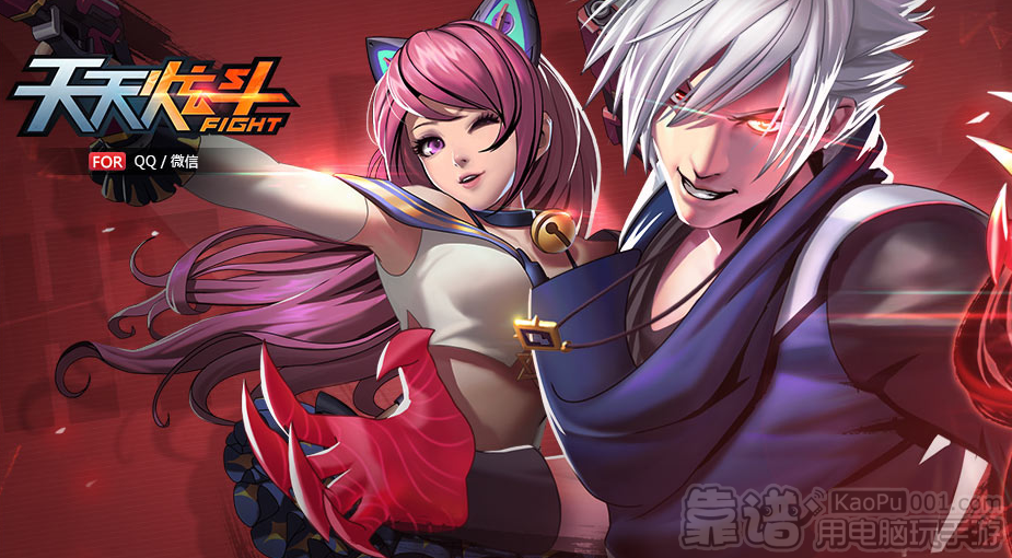《天天炫斗》电脑版，席卷靠谱