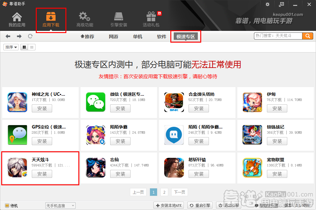 《天天炫斗》电脑版，席卷靠谱