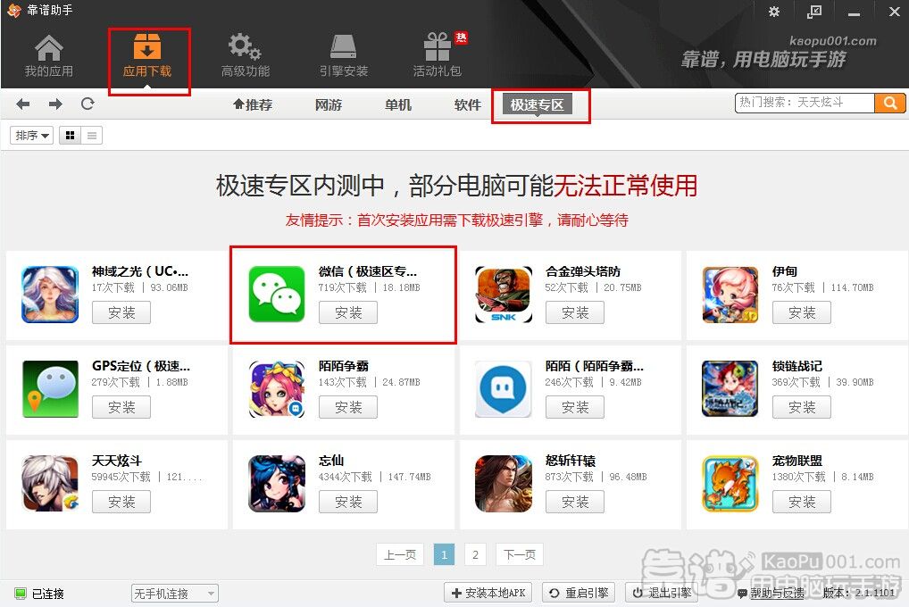 《天天炫斗》电脑版，席卷靠谱
