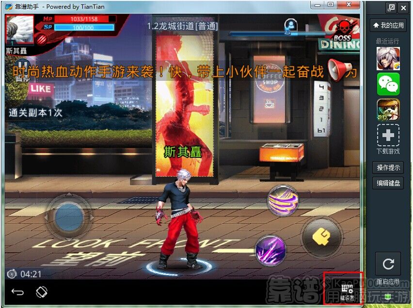 天天炫斗电脑版键盘操作设置