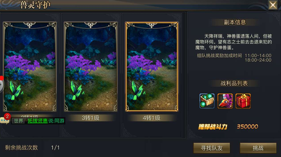 图3《青丘狐传说》手游—兽灵守护