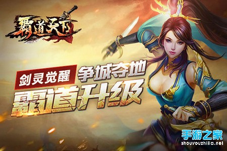 霸道:剑灵觉醒