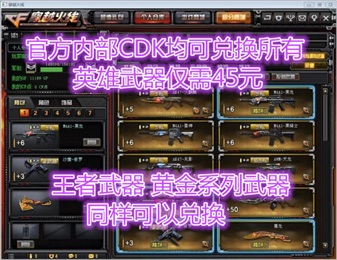 穿越火线cf黑武士45元洛雯插件下载骗局全揭秘