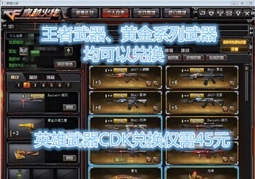 穿越火线cf黑武士45元洛雯插件下载骗局全揭秘