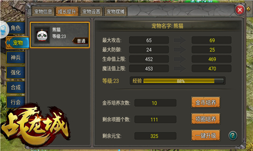 萌宠进阶 《战龙城》手游宠物成长攻略
