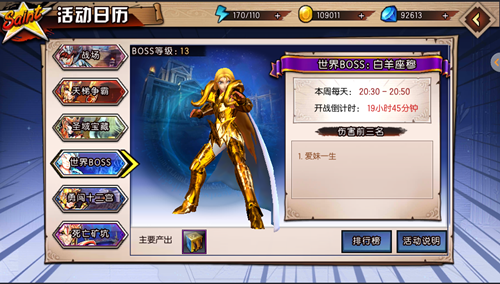说明: E:\官网填充\图片素材\世界BOSS.png