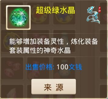《问道》手游最牛装备 打造五行套装