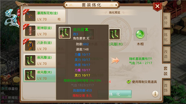《问道》手游最牛装备 打造五行套装