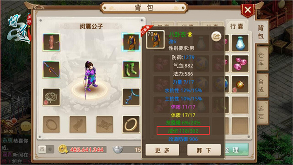 《问道》手游最牛装备 打造五行套装